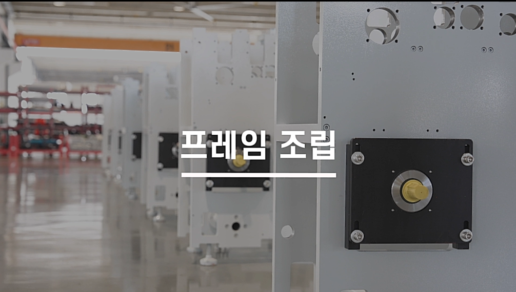 루이지기계 종이봉투 제대기 – 조립부터 출하까지 한눈에 보는 제조 과정